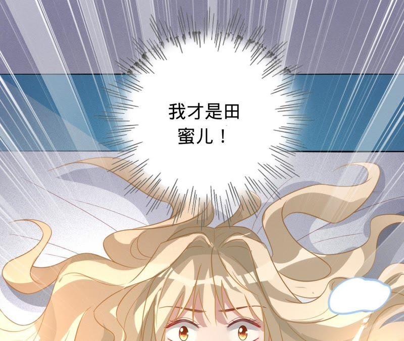 《宠妻狂魔：百万千金要沦陷》第106话 我才是田蜜儿 第56页