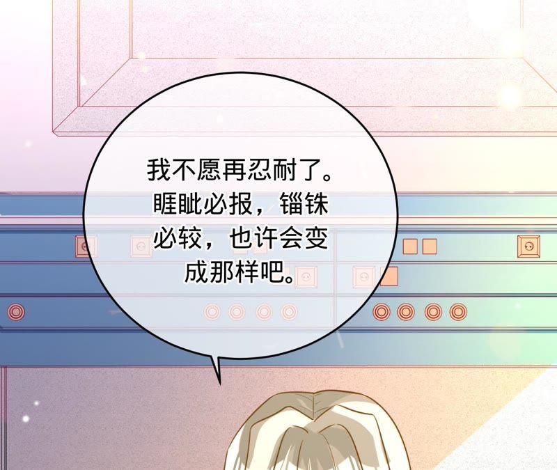 《宠妻狂魔：百万千金要沦陷》第107话 你很贪心 第8页