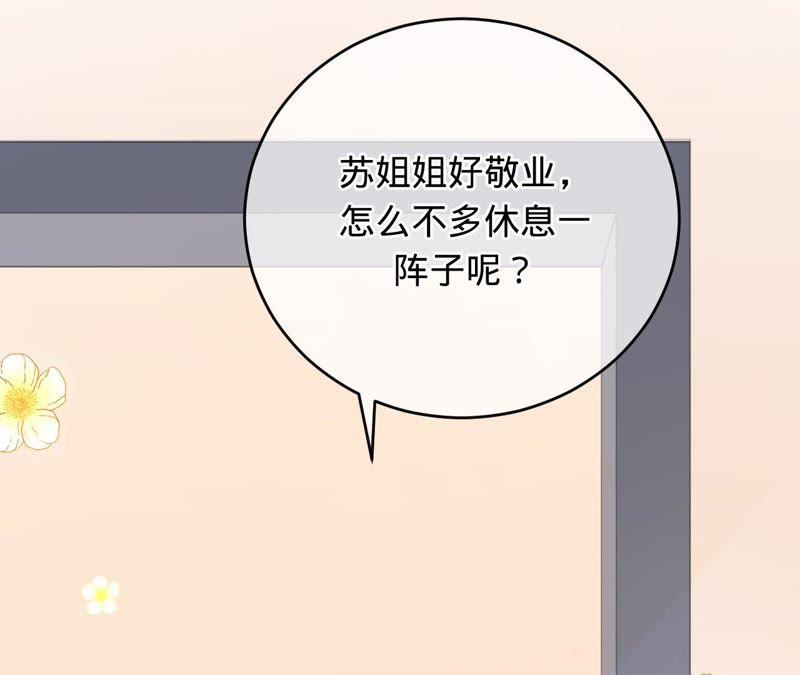 《宠妻狂魔：百万千金要沦陷》第107话 你很贪心 第75页
