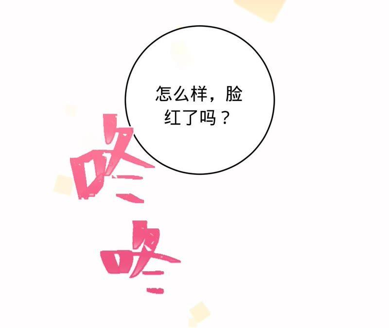 《宠妻狂魔：百万千金要沦陷》第107话 你很贪心 第44页