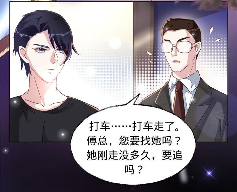 《宠妻狂魔：百万千金要沦陷》第9话 傅先生的心结 第42页