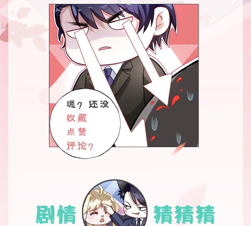 《宠妻狂魔：百万千金要沦陷》第9话 傅先生的心结 第56页
