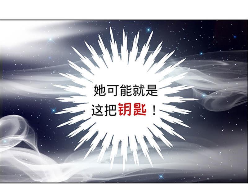 《宠妻狂魔：百万千金要沦陷》第9话 傅先生的心结 第23页