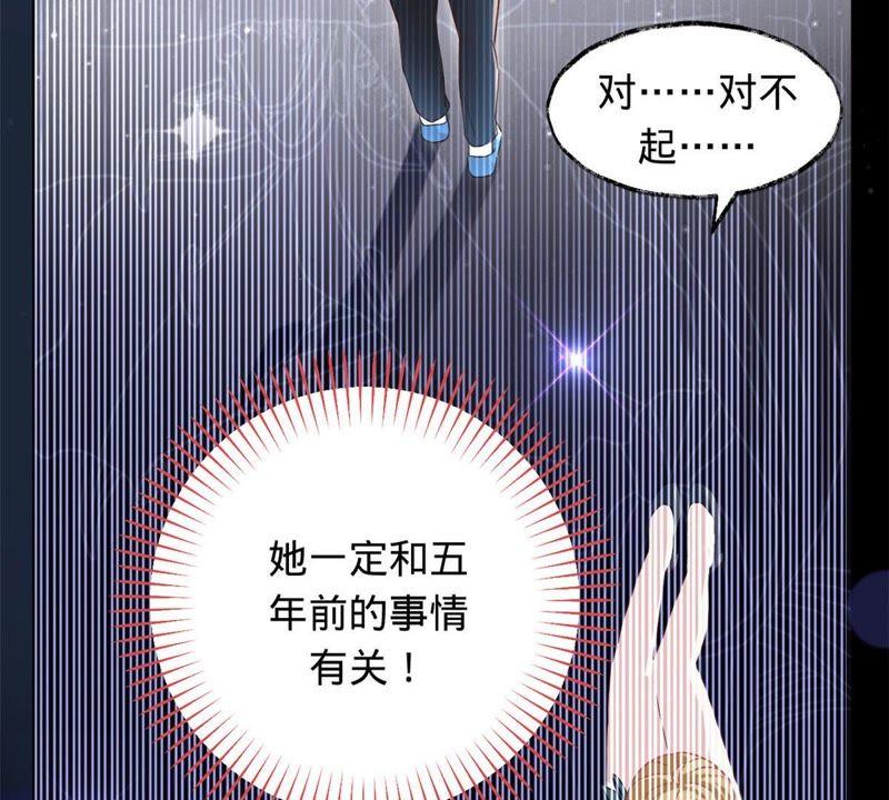《宠妻狂魔：百万千金要沦陷》第9话 傅先生的心结 第38页