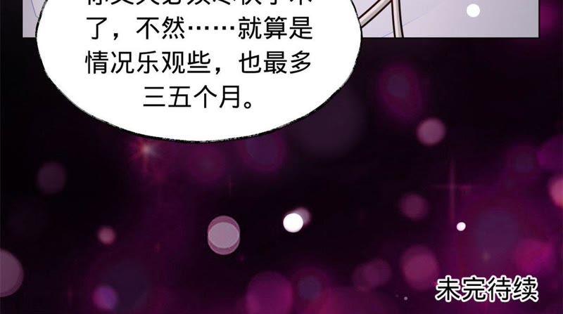 《宠妻狂魔：百万千金要沦陷》第9话 傅先生的心结 第53页