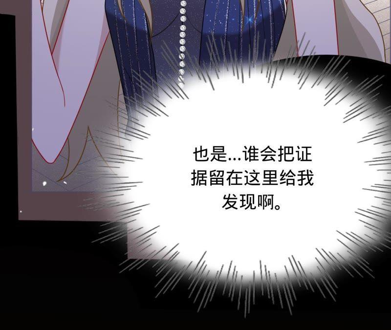 《宠妻狂魔：百万千金要沦陷》第108话 反击 第66页