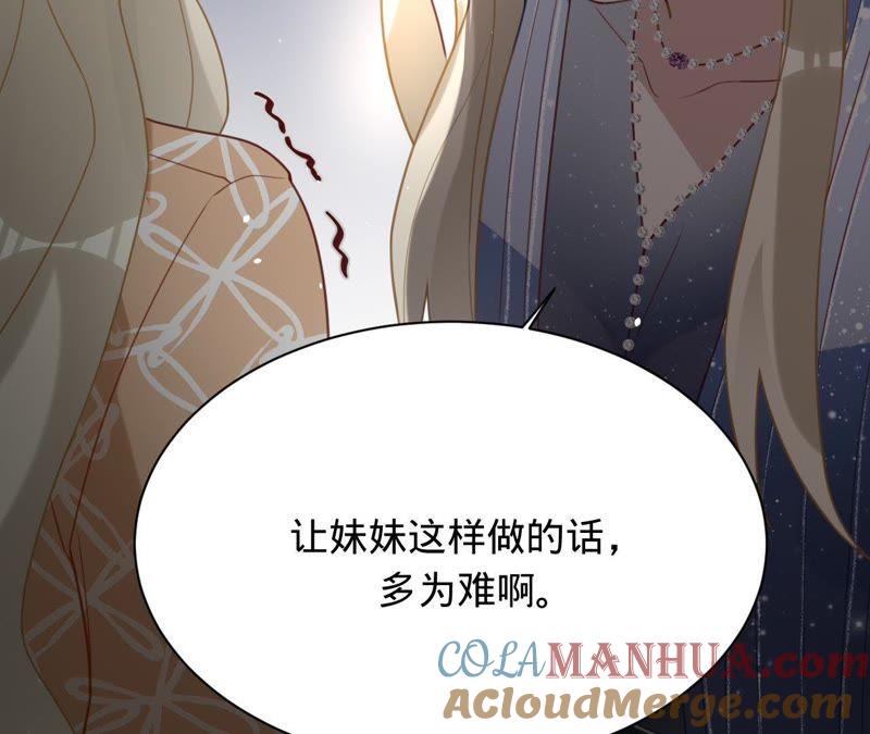 《宠妻狂魔：百万千金要沦陷》第108话 反击 第16页