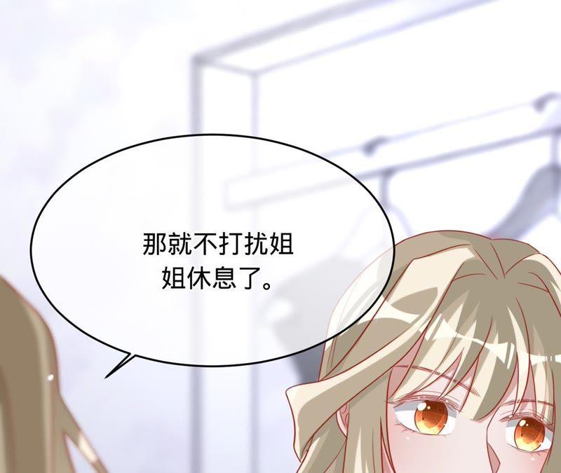 《宠妻狂魔：百万千金要沦陷》第108话 反击 第44页