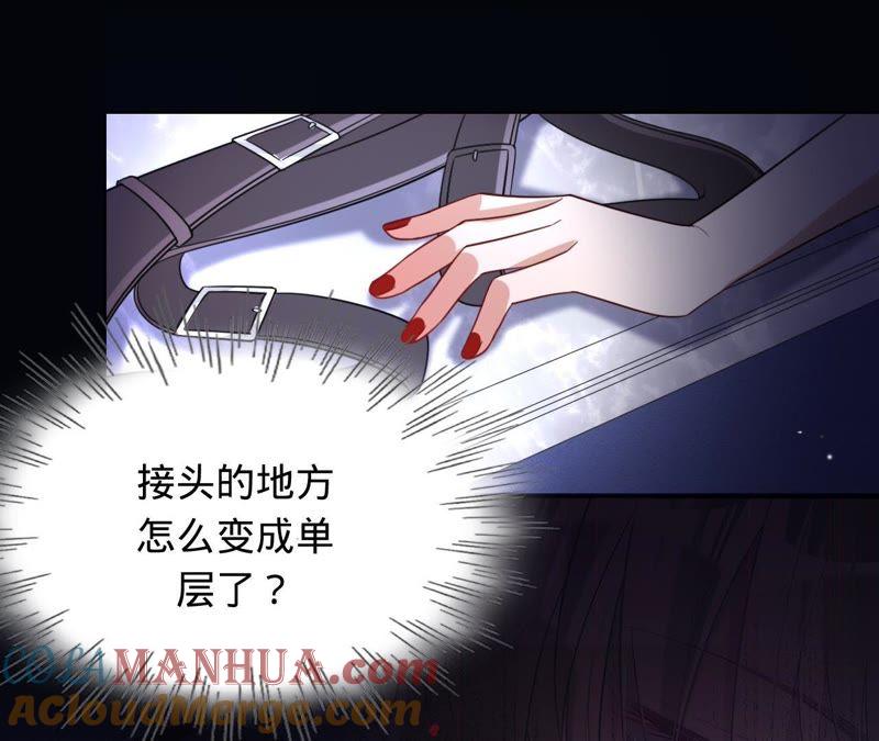 《宠妻狂魔：百万千金要沦陷》第108话 反击 第52页