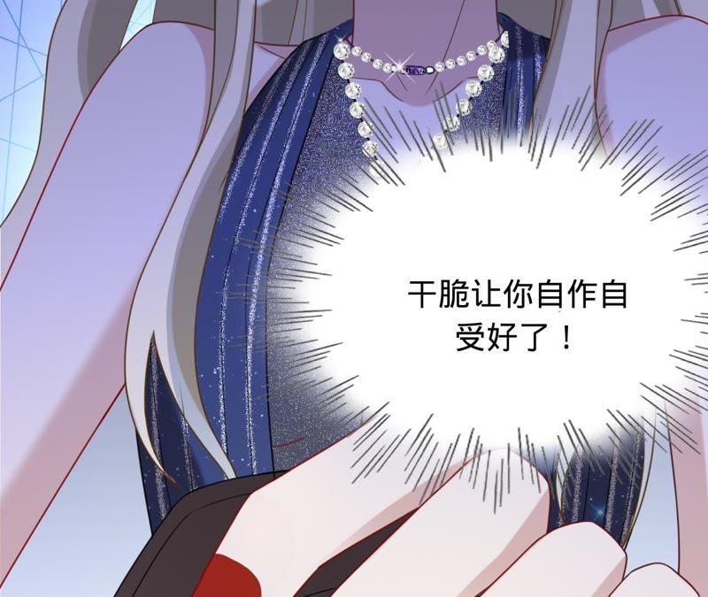 《宠妻狂魔：百万千金要沦陷》第108话 反击 第71页