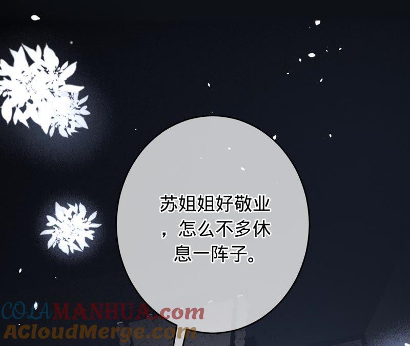《宠妻狂魔：百万千金要沦陷》第108话 反击 第4页