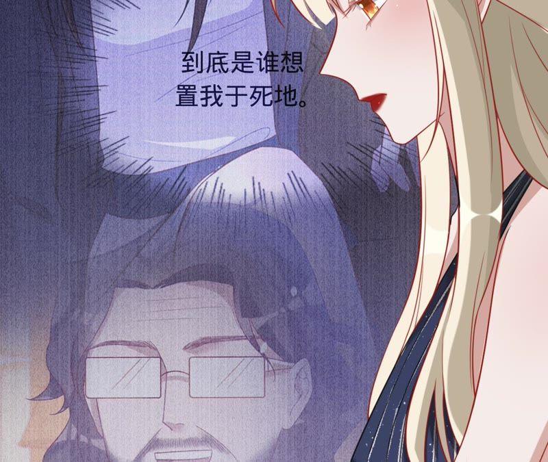《宠妻狂魔：百万千金要沦陷》第108话 反击 第54页