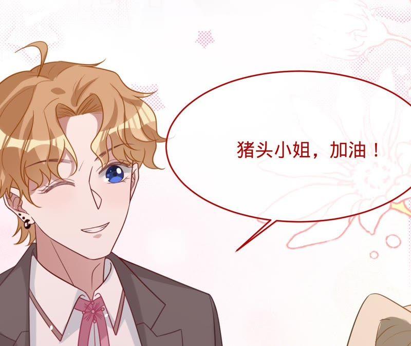 《宠妻狂魔：百万千金要沦陷》第109话 更好的办法 第8页