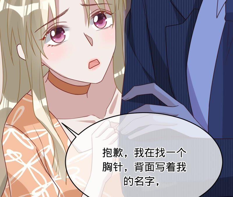 《宠妻狂魔：百万千金要沦陷》第109话 更好的办法 第27页