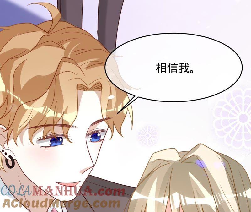 《宠妻狂魔：百万千金要沦陷》第109话 更好的办法 第58页