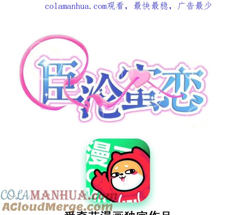 《宠妻狂魔：百万千金要沦陷》第109话 更好的办法 第1页