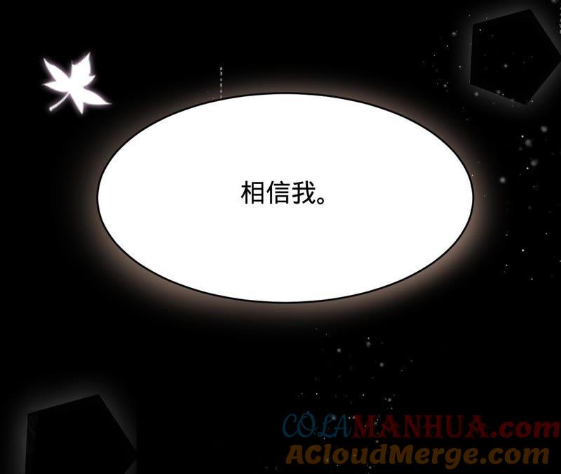 《宠妻狂魔：百万千金要沦陷》第109话 更好的办法 第52页