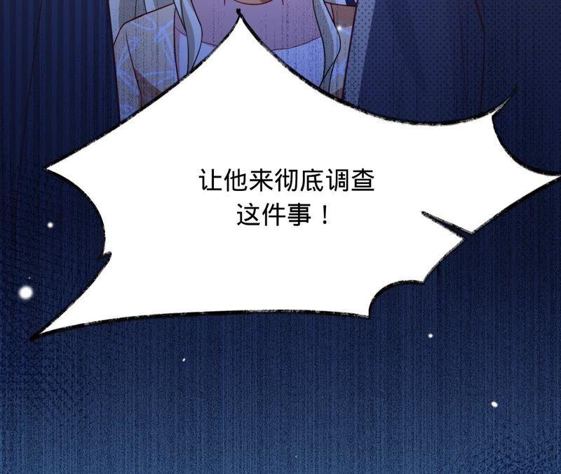 《宠妻狂魔：百万千金要沦陷》第110话 彻底调查 第51页