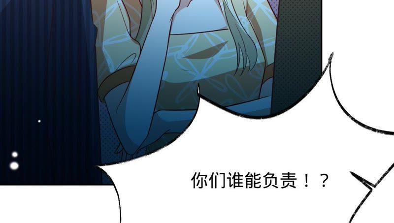 《宠妻狂魔：百万千金要沦陷》第110话 彻底调查 第45页