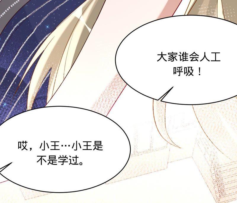《宠妻狂魔：百万千金要沦陷》第110话 彻底调查 第9页