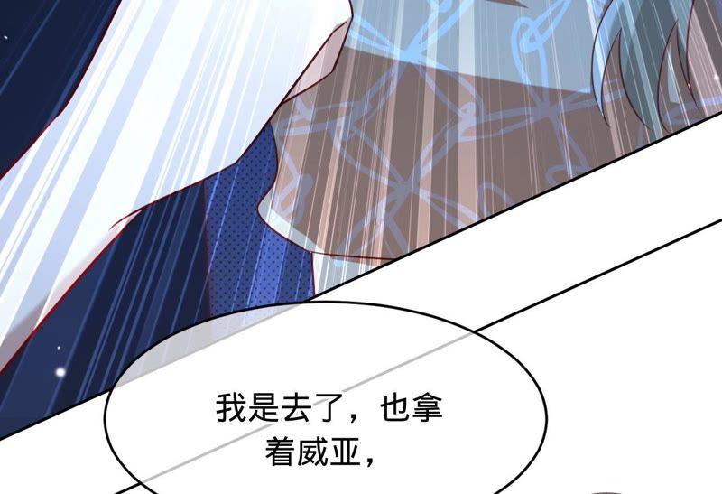 《宠妻狂魔：百万千金要沦陷》第110话 彻底调查 第57页