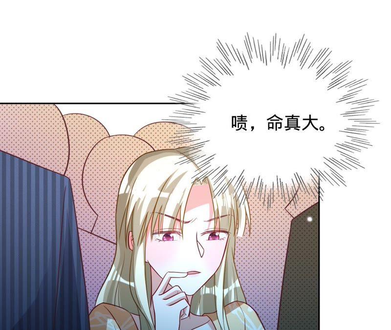 《宠妻狂魔：百万千金要沦陷》第110话 彻底调查 第44页