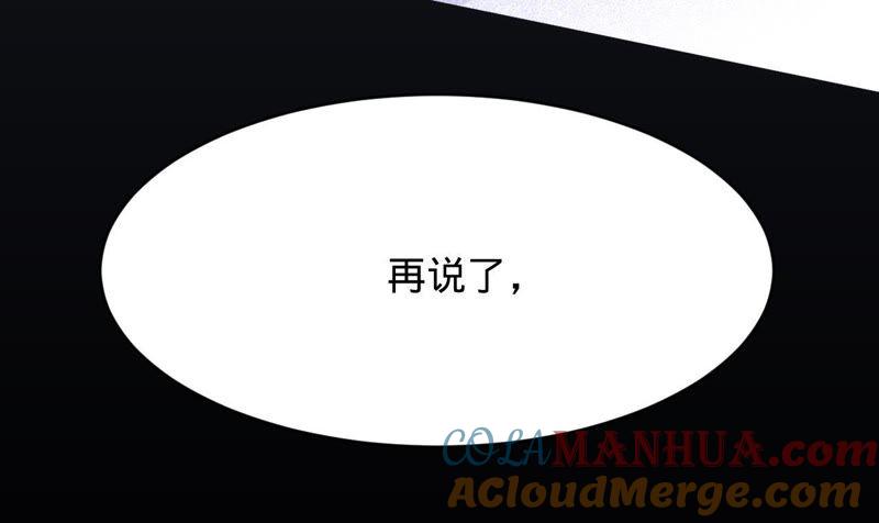 《宠妻狂魔：百万千金要沦陷》第110话 彻底调查 第64页