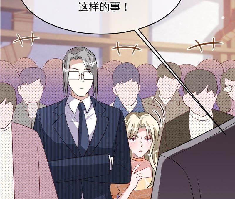 《宠妻狂魔：百万千金要沦陷》第110话 彻底调查 第47页