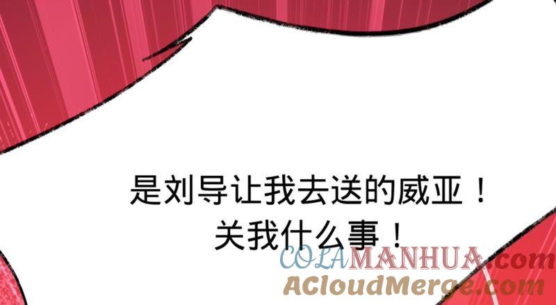 《宠妻狂魔：百万千金要沦陷》第110话 彻底调查 第76页
