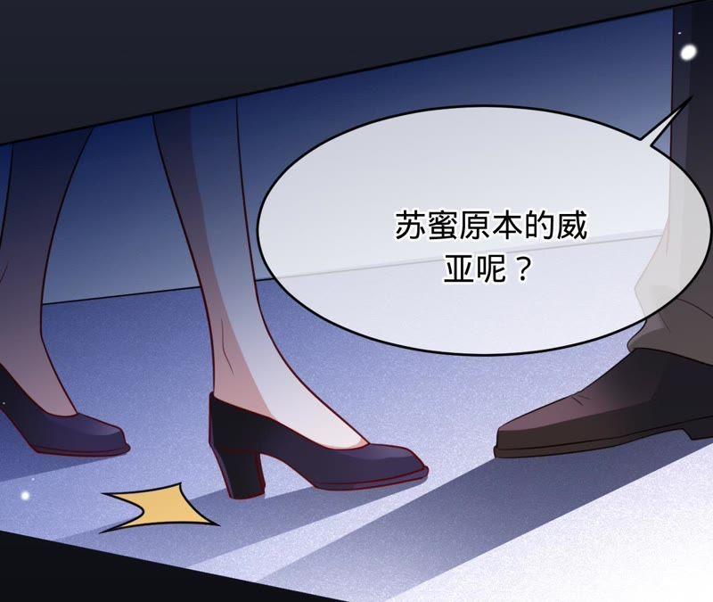 《宠妻狂魔：百万千金要沦陷》第110话 彻底调查 第63页