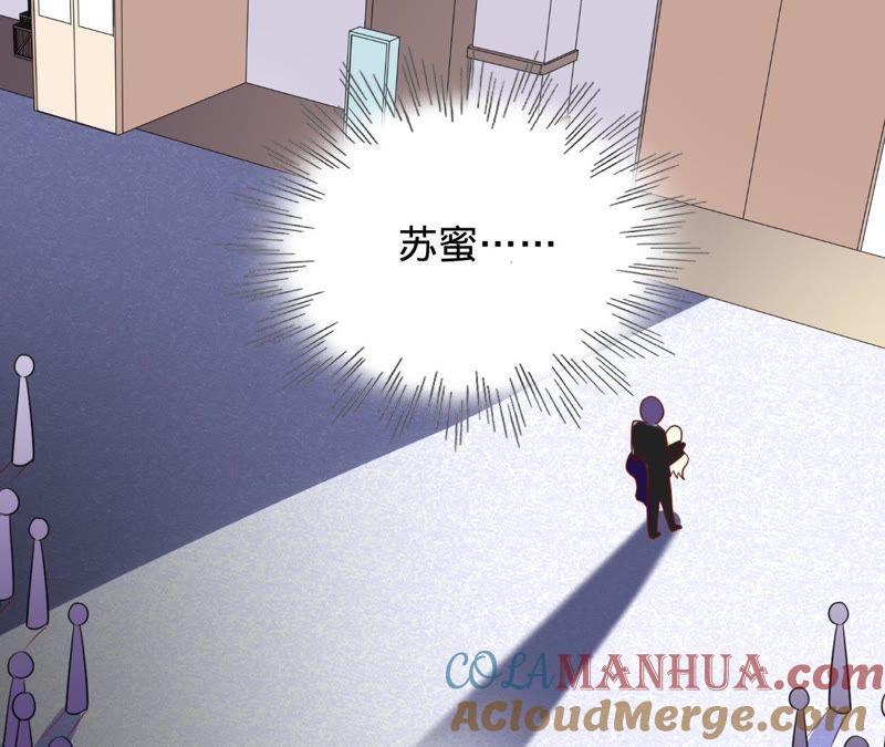 《宠妻狂魔：百万千金要沦陷》第111话 她是故意的？ 第67页