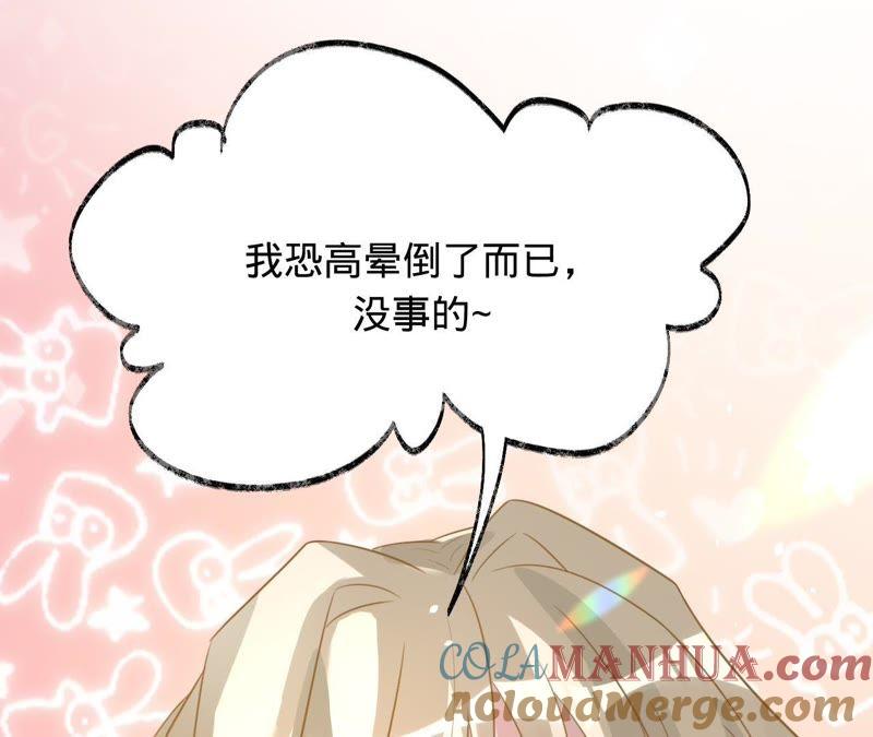 《宠妻狂魔：百万千金要沦陷》第111话 她是故意的？ 第55页