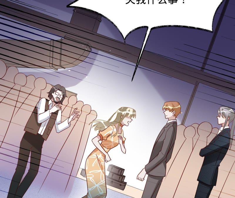 《宠妻狂魔：百万千金要沦陷》第111话 她是故意的？ 第5页