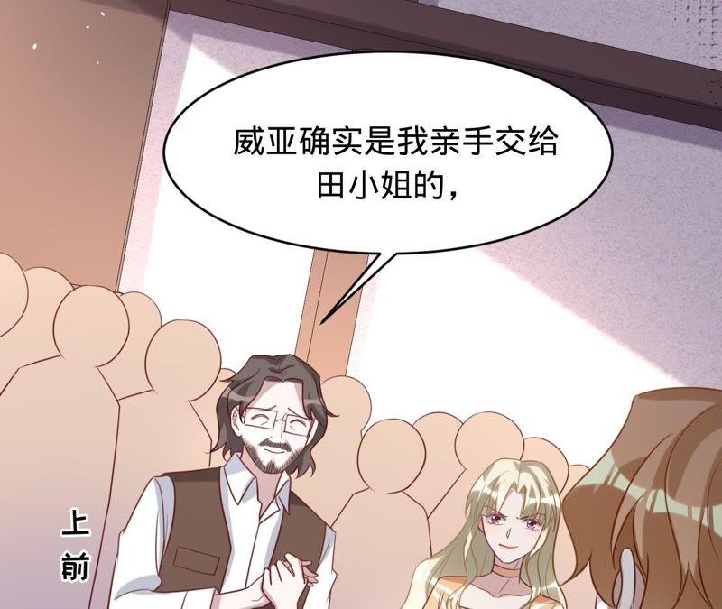 《宠妻狂魔：百万千金要沦陷》第111话 她是故意的？ 第11页