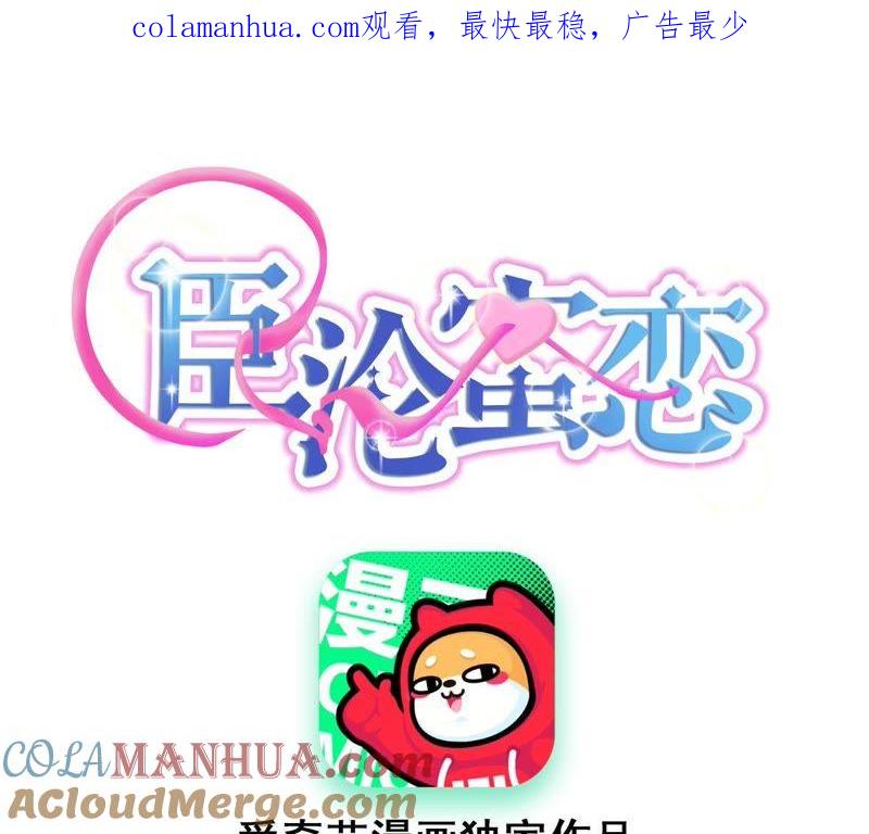 《宠妻狂魔：百万千金要沦陷》第111话 她是故意的？ 第1页