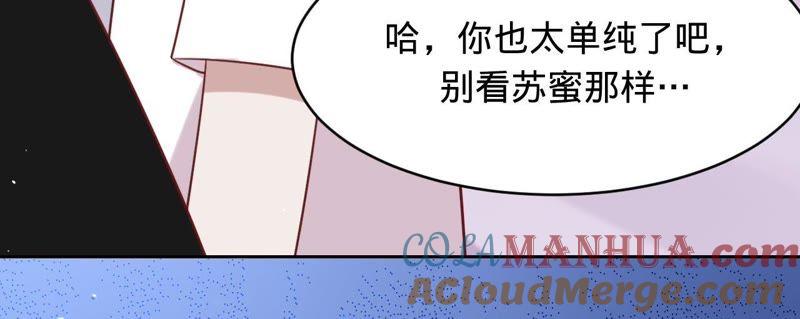 《宠妻狂魔：百万千金要沦陷》第112话 我的女人，我来护！ 第13页