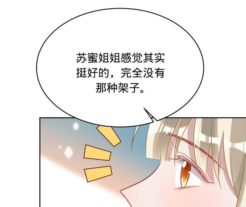 《宠妻狂魔：百万千金要沦陷》第112话 我的女人，我来护！ 第11页