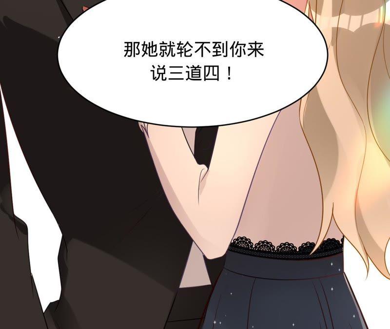 《宠妻狂魔：百万千金要沦陷》第112话 我的女人，我来护！ 第33页