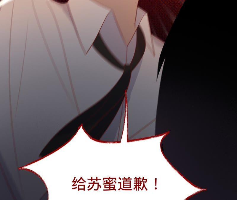 《宠妻狂魔：百万千金要沦陷》第112话 我的女人，我来护！ 第81页