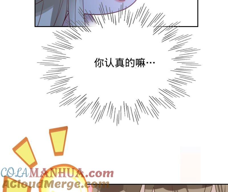 《宠妻狂魔：百万千金要沦陷》第113话 单车上的约会 第82页