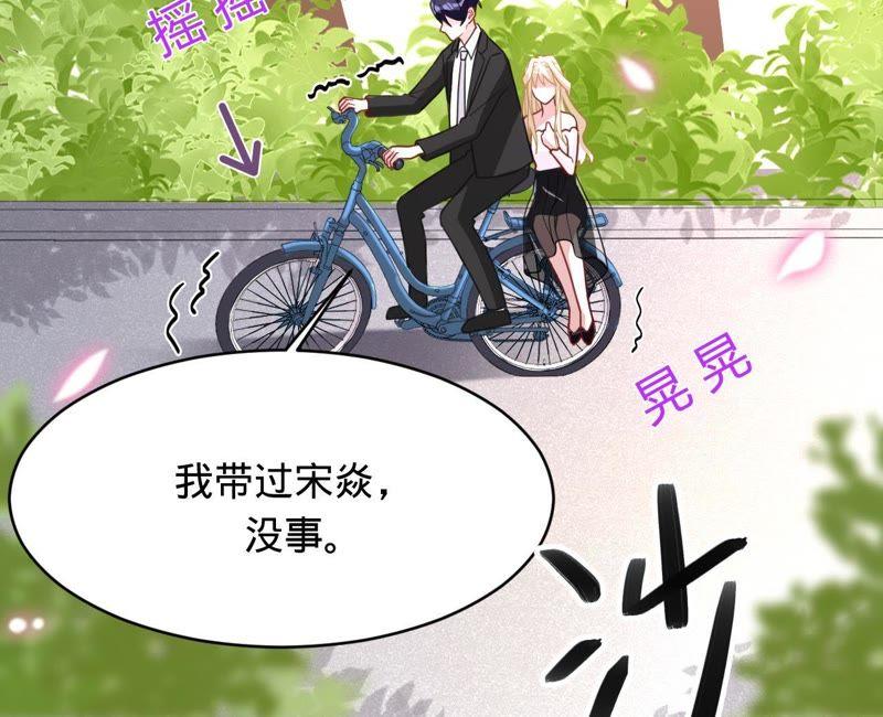 《宠妻狂魔：百万千金要沦陷》第113话 单车上的约会 第57页