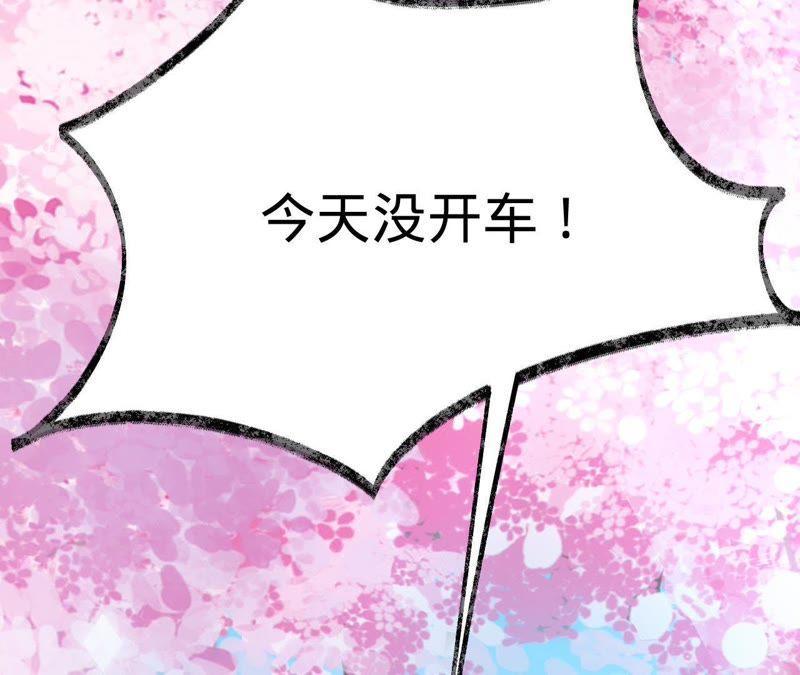 《宠妻狂魔：百万千金要沦陷》第113话 单车上的约会 第77页