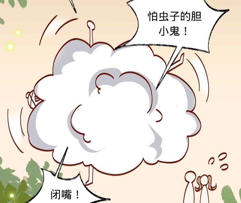 《宠妻狂魔：百万千金要沦陷》第113话 单车上的约会 第11页