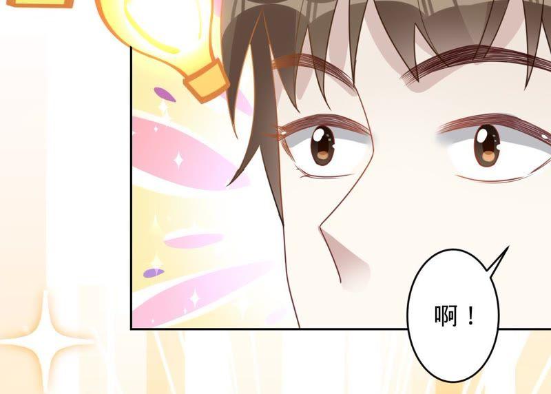 《宠妻狂魔：百万千金要沦陷》第113话 单车上的约会 第83页