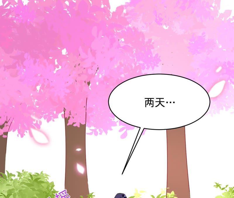 《宠妻狂魔：百万千金要沦陷》第113话 单车上的约会 第56页