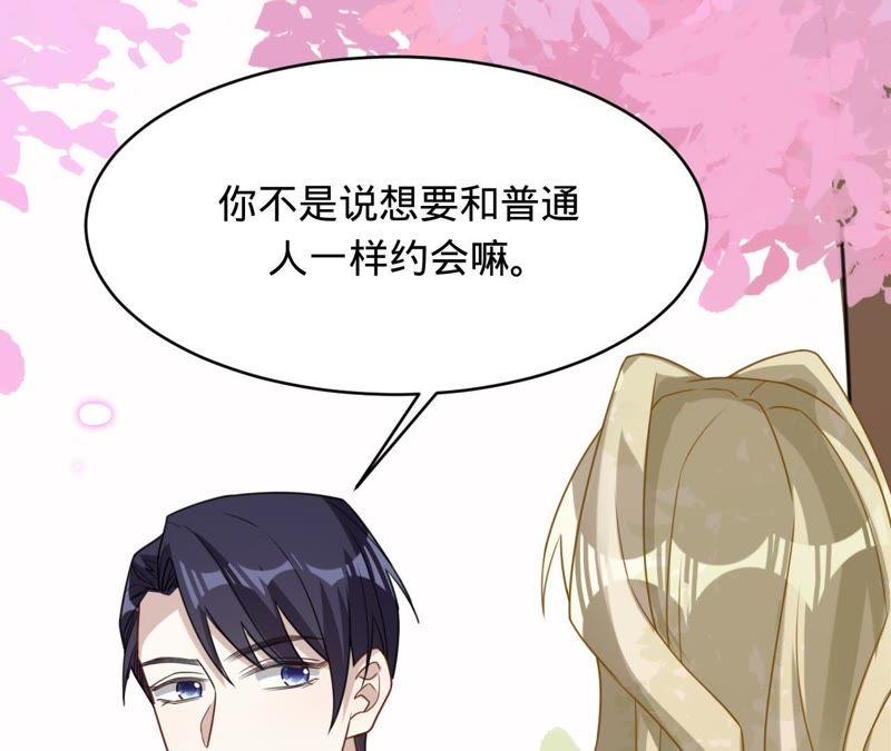 《宠妻狂魔：百万千金要沦陷》第113话 单车上的约会 第35页