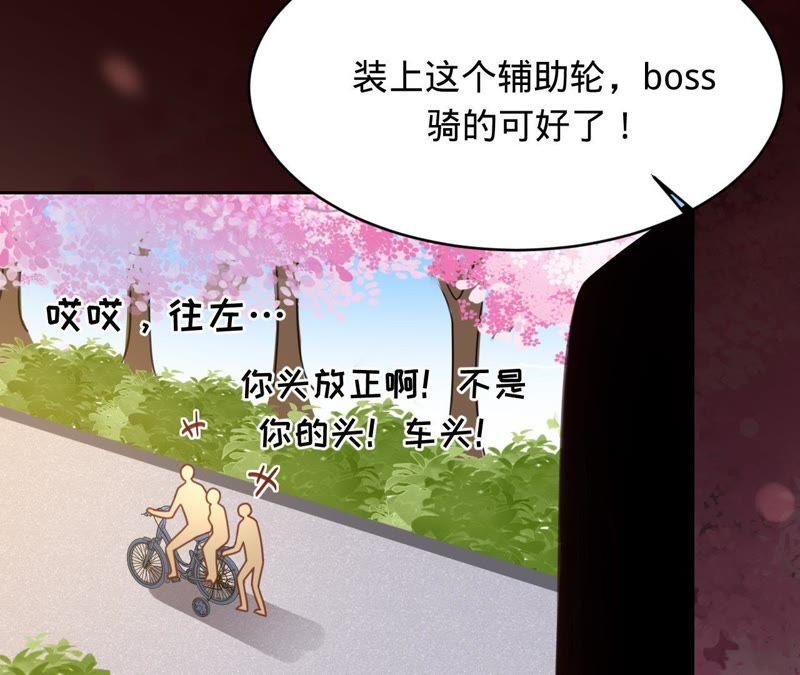 《宠妻狂魔：百万千金要沦陷》第113话 单车上的约会 第86页