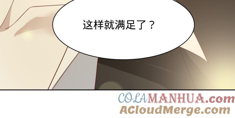 《宠妻狂魔：百万千金要沦陷》第114话 喜欢吃蛋糕吗？ 第7页
