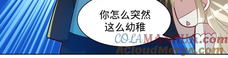 《宠妻狂魔：百万千金要沦陷》第114话 喜欢吃蛋糕吗？ 第31页