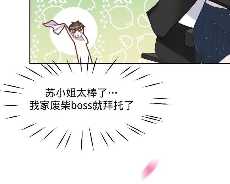 《宠妻狂魔：百万千金要沦陷》第114话 喜欢吃蛋糕吗？ 第18页